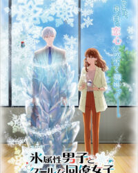 Anh Chàng Băng Giá Và Cô Đồng Nghiệp Lạnh Lùng