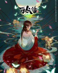 Bách Yêu Phổ - Chương Lạc Dương