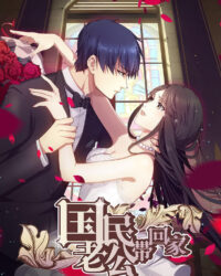 Đưa Ông Xã Quốc Dân Về Nhà (Phần 1)