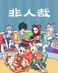 Fei Ren Zai 3rd Season