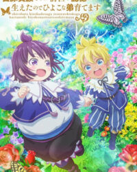 SHIROHIYO - Đầu thai thành quý tộc mập ú, tôi dùng ký ức kiếp trước để nuôi dạy em trai