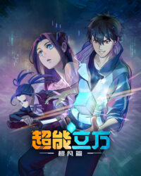 Siêu Năng Lập Phương (Phần 1)