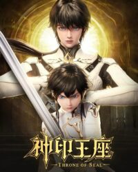 Thần Ấn Vương Toạ